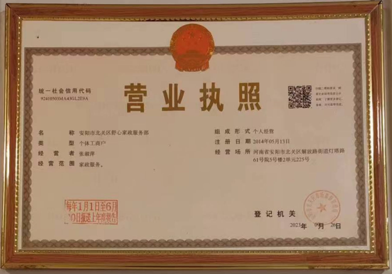 營業(yè)執(zhí)照